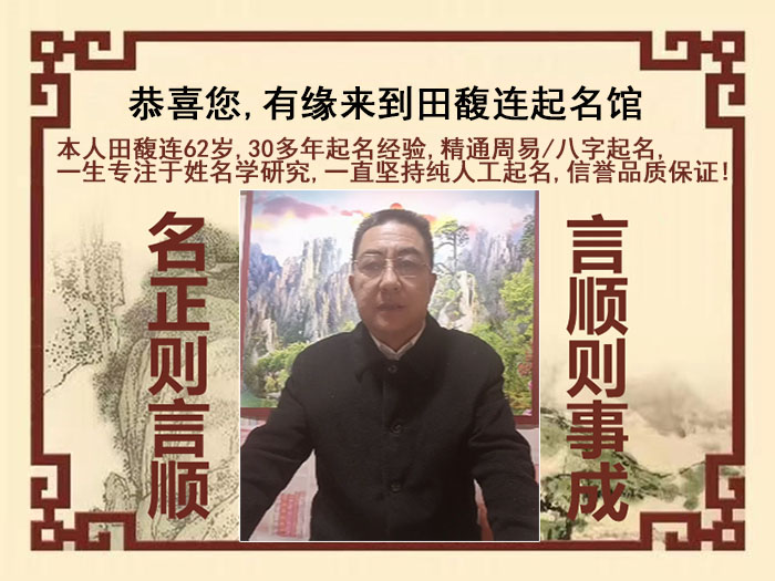 潍坊市尚名轩田馥连起名